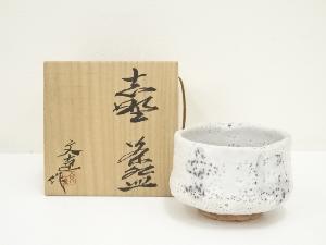 森脇文直造　志野茶碗（共箱）